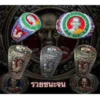 ราคา แหวนรวยชนะจน หลวงพ่อพัฒน์ วัดห้วยด้วน 2564 (24614009173)