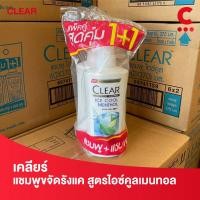 ราคา Clear เคลียร์ แชมพู ไอซ์คูลเมนทอล 350 370 มล แพ็ค 2 ชิ้น (12347592033)