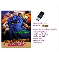 ราคา USB Cartoon Series การ์ตูน โรงเรียนลูกผู้ชาย ขุนพลประจัญบาน 1988 พากย์ไทยอย่างเดียว 34 ตอนจบ 1080p (25845550034)