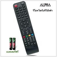 ราคา Alpha รีโมททีวี LCD LED Smart TV ยี่ห้อ อัลฟ่า รุ่น APE (18303729426)