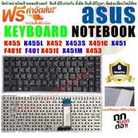 ราคา KEYBOARD ASUS คีย์บอร์ด ASUS X451 W419L W409L X403M A455 K455L R455 F455L X455L K455 X455 (21558380673)