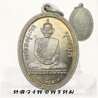 ราคา เหรียญพ่อพรหม หลวงพ่อพรหม วัดช่องแค อายุ79 ปี พรรษา 59 ครั้งที่ 1 (24668185945)