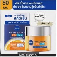 ราคา Nivea Night C HYA Cream ครีมซี ไฮยานีเวีย Extra Bright C Hya Serum Cream นีเวีย เอ็กซ์ตร้าไบรท์ซีแอนด์ไฮยาไนท์ครีม 50ml (25503128708)