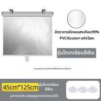 ราคา YIMING ม่านกันแดดสำหรับหน้าต่าง รถยนต์ และบ้าน ใช้สูญญากาศติดตั้งง่าย (25403239901)