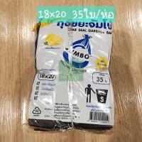 ราคา ถุงดำ ถุงขยะ แบบแพ็ค 12 ห่อ รุ่นใหม่เพิ่มจำนวนใบมากขึ้น ยี่ห้อจั้มโบ้ กลิ่นเลมอน แบบบาง มีเชือกที่ก้นถุงไว้มัดเวลาทิ้ง ขนาด 18x20 24x28 26x34 30x40 36x45 (9637488668)