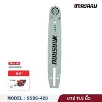 ราคา MASARU ชุดบาร์เลื่อย โซ่เลื่อยไฟฟ้า ขนาด 8นิ้ว และ 11 5 นิ้ว สำหรับเลื่อยโซ่ไฟฟ้า รุ่น SCS 405 SCS 410 และ SCS 415 SCS 420 SCS 430 SCS 435 (26015267962)