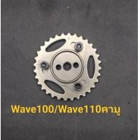 ราคา เฟืองบิดแคม เฟืองแคมสไลด์ สำหรับ Wave100 Wave110คาบู (26246586407)