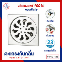 ราคา ฝาปิดท่อ ตะแกรงกันกลิ่น สแตนเลส ขนาด 2นิ้ว 3นิ้ว 4 นิ้ว ฝาปิดท่อระบายน้ำ ตะแกรงกันแมลง ตะแกรงปิดท่อ (21426125816)