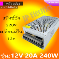 ราคา หม้อแปลงไฟฟ้า สวิทชิ่ง 3A 5A 10A 15A 20A 30A Switching Power Supply สวิทชิ่ง เพาวเวอร์ ซัพพลาย12V (16832413129)
