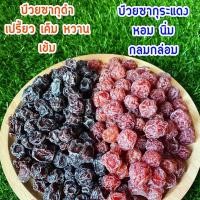 ราคา พร้อมส่ง บ๊วยซากุระ 500 1000g บ๊วย บ๊วยดำ บ๊วยแดง รสเปรี้ยวหวาน เค็ม บ๊วยเปรี้ยวหวาน บ๊วยเค็ม ผลไม้อบแห้ง ผลไม้ อร่อย เม็ดใหญ่ บ๊วย กินแก้ง่วง อาหาร บ๋วย (6600126791)
