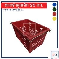 ราคา ตะกร้าหูเหล็ก บรรจุ 25 กิโลกรัม ลังหูเหล็ก ลังผลไม้ ลังพลาสติก ตะกร้าผลไม้ ลังเก็บของ ตะกร้ามังคุด ตะกร้าส้ม (1874078444)