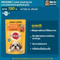 ราคา อาหารสุนัขซอง Pedigree ขนาด 130 กรัม X12ซอง (15433735945)