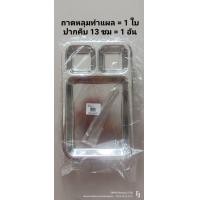 ราคา ชุดทำแผลสแตนเลส 2 ชิ้น ถาดหลุมทำแผล ปากคีบ (25158418220)