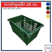 ราคา ตะกร้าหูเหล็ก บรรจุ 25 กิโลกรัม ลังหูเหล็ก ลังผลไม้ ลังพลาสติก ตะกร้าผลไม้ ลังเก็บของ ตะกร้ามังคุด ตะกร้าส้ม (1874078445)