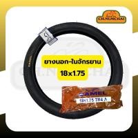 ราคา ยางนอก หรือ ยางใน จักรยาน ขนาด 18x1 75 ยี่ห้อ Camel (24476911648)