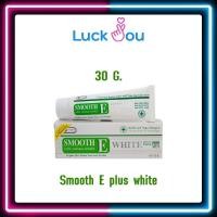 ราคา Smooth E cream plus white สมูทอี ครีม พลัส ไวท์ 10 g 30 g 60 g (17429868966)