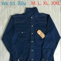 ราคา เสื้อเชิ้ตยีนส์ชายแขนยาวสียีนส์และสีมิดไนท์กระมุมเเป๊ก (24922896343)