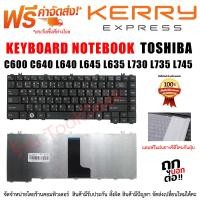 ราคา KEYBOARD TOSHIBA คีย์บอร์ด Toshiba Satellite C600 C640 L640 L645 L635 L730 L735 L745 ภาษาไทย อังกฤษ (18661056987)