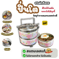 ราคา ปิ่นโตสแตนเลส ปิ่นโตใส่อาหาร ปิ่นโต2ชั้น เก็บอุณหภูมิได้ดี สแตนเลสหนา ทนต่อการใช้งาน ดีไซน์สวยเก๋ สุ่มสี Kitchen Lover (25790808310)