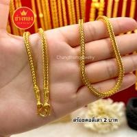 ราคา สวยเหมือนแท้ สร้อยคอสี่เสา1บาท 2บาท 3บาท 5บาท 10บาท ลายเดียวกับทองแท้ ทองไมครอน ทองโคลนนิ่ง ช่างทองจิวเวลรี่ (21310500638)
