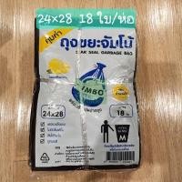 ราคา ถุงดำ ถุงขยะ แบบแพ็ค 12 ห่อ รุ่นใหม่เพิ่มจำนวนใบมากขึ้น ยี่ห้อจั้มโบ้ กลิ่นเลมอน แบบบาง มีเชือกที่ก้นถุงไว้มัดเวลาทิ้ง ขนาด 18x20 24x28 26x34 30x40 36x45 (9637488669)