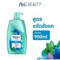 ราคา Rejoice Shampoo 900ml เเชมพูรีจอยส์ 3 in 1 มีช้อยส์ให้เลือก (19345899916)