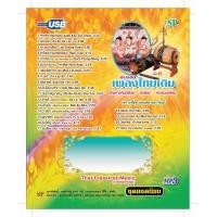 ราคา USB แฟลชไดร์ฟ Flash Drive เพลง MP3 รวมเพลง บรรเลงไทยเดิม (1416818903)