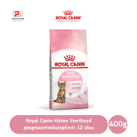 ราคา Royal canin Kitten Sterilised สูตรลูกแมวทำหมันอายุต่ำกว่า 12 เดือน ขนาด 400 G (7753640838)
