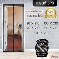 ราคา SPB ม่านกันยุง 80 120 x 210 cm ม่านแม่เหล็กกันยุง พร้อมหมุดทองเหลืองและหมุดกาว ม่านติดประตู ผ้าม่าน ประตู Magic Mesh Mosquito Door สีพื้น ดำ ลายเรียบตรง (2179892432)