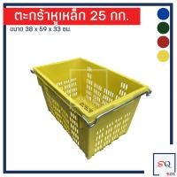 ราคา ตะกร้าหูเหล็ก บรรจุ 25 กิโลกรัม ลังหูเหล็ก ลังผลไม้ ลังพลาสติก ตะกร้าผลไม้ ลังเก็บของ ตะกร้ามังคุด ตะกร้าส้ม (1874078446)