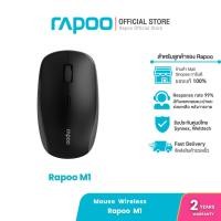 ราคา NEW Rapoo M1 Wireless Optical Mouse ปรับความละเอียดได้ 800 1200 1600 dp ติดตั้งง่ายแค่เสียบ USB (126547140664)