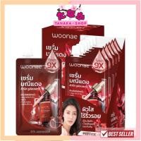 ราคา Woonae วูเน่ มณีแดง ไวท์ เบบี้ เฟส เซรั่ม 50กรัม เซรั่มมณีแดง (14418317053)