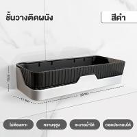 ราคา Agate ของแท้ ชั้นวางของติดผนัง ไม่ต้องเจาะ ชั้นวางของในห้องน้ำ ผนังห้องน้ำติดผนังชั้นวา 3สี ชั้นวางของในห้องน้ำ B 030 (19009354520)