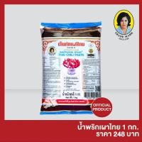 ราคา น้ำพริกเผาไทย บรรจุถุง 1 กิโลกรัม ตราแม่ประนอม (22104528432)