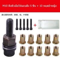 ราคา ชุดยิงรีเวทนัท ด้วยมือหรือสว่าน เครื่องยิงรีเวทนัท พร้อมรีเวทนัทและน็อต ขนาด M3 M12 อุปกรณ์เสริมสำหรับยิงรีเวท (23410359694)