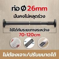 ราคา 304 สแตนเลส ราวยืดหดได้ ราวตากผ้า ราวผ้าม่านไม่ต้องเจาะ ราวม่านห้องน้ำ ราวแบบไม่เจาะผนัง (25532487773)