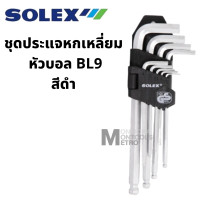 ราคา SOLEX รุ่น BL9 mm ชุดประแจหกเหลี่ยม CRV หัวบอล สีดำ By คลองถมเครื่องมือช่าง (20509124130)