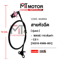 ราคา สายหัวฉีด WAVE 110 ตัวเก่า HONDA CZ I 16310 KWB 601 M28902 MT สายปั้มเชื้อเพลิงWAVE สายหัวฉีดเวฟ110 สายปั๊มน้ำมันเชื้อเพลิงWAVE110 สายหัวฉีดHONDA (9919026570)