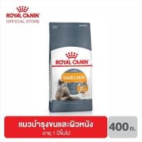 ราคา Royal Canin Hair Skin Care โรยัลคานิน อาหารแมวโต สูตรแมวโตบำรุงขนและผิวหนัง อายุ 1 ปีขึ้นไป ขนาด 400 กรัม (1065864503)