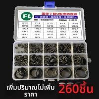 ราคา Welldon ชุดซ่อมแหวนยางและโอริง (25409709248)