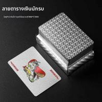 ราคา ไพ่พลาสติกกันน้ำ ไม่ยับ ขอบทอง (126944356900)