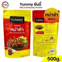 ราคา ผงปรุงรส หม่าล่า MALA ผงเขย่า YUMMY ยัมมี่ 500 กรัม MALA Seasoning Powder มีฮาลาล (14804734228)