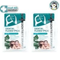 ราคา โฉมใหม่ แพคคู่ Dentiste Dental Floss Pick เดนทิสเต้ ไหมขัดฟันพร้อมด้ามจับ ทำความสะอาดซอกฟัน กลิ่นมิ้นต์ 40 ชิ้น HT (21547489371)