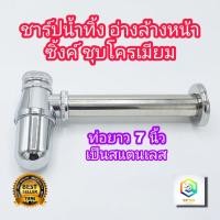 ราคา ชาร์ปน้ำทิ้ง ซิ้งค์ ชุบโครเมี่ยม ท่อน้ำทิ้ง ท่อน้ำทิ้งอ่างล้างหน้า แบบกระปุก อะไหล่อ่างล้างหน้า โถปัสสาวะชาย (12184542428)