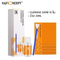ราคา K F Concept Sensor Cleaning Swab Kit ชุดทำความสะอาดเซนเซอร์กล้อง (24984548119)