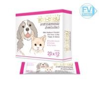 ราคา 12 ซองAG Science แอค ซายน์ นมผงสำหรับลูกสุนัขและลูกแมว รวมถึงสัตว์เลี้ยงขนาดเล็กอื่นๆ 20 g (25536848065)