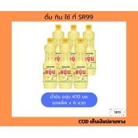 ราคา 6 ขวด น้ำมันองุ่น 470 มล ยกแพ็ค x 6 ขวด น้ำมันถั่วเหลือง องุ่นกลาง (23958241693)