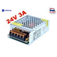 ราคา 24V 3A 75W สวิตชิ่งเพาเวอร์ซัพพลาย Switching Power Supply สีเงิน S 75 24 (1495558737)
