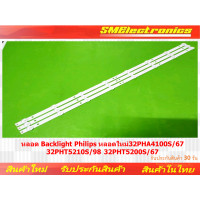 ราคา หลอด Backlight Philips หลอดใหม่ 32PHA4100S 67 32PHT5210S 98 32PHT5200S 67 NO 379 (126250751024)