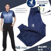 ราคา กางเกงวอร์มขายาวเด็กและผู้ใหญ่ กางเกงวอร์มขาจั้มกระป๋ามีซิป FLY HAWK รุ่น B517 พร้อมส่ง (26360412933)